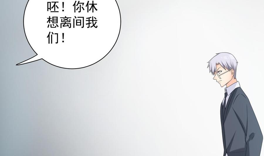 《男神老公爱不够》漫画最新章节第126话 我和你拼了！免费下拉式在线观看章节第【50】张图片