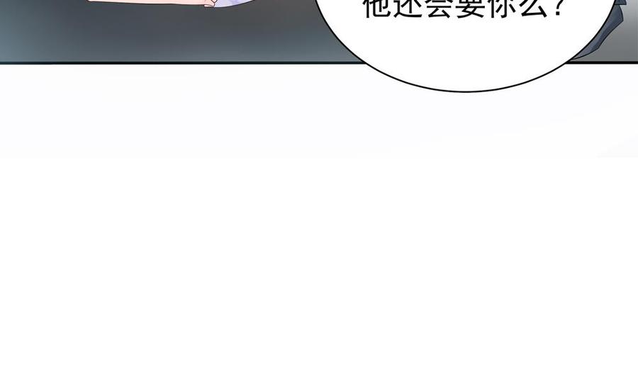 《男神老公爱不够》漫画最新章节第126话 我和你拼了！免费下拉式在线观看章节第【52】张图片