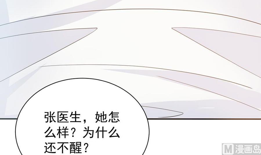 《男神老公爱不够》漫画最新章节第128话 我要报仇！免费下拉式在线观看章节第【18】张图片