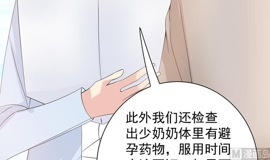 《男神老公爱不够》漫画最新章节第128话 我要报仇！免费下拉式在线观看章节第【24】张图片