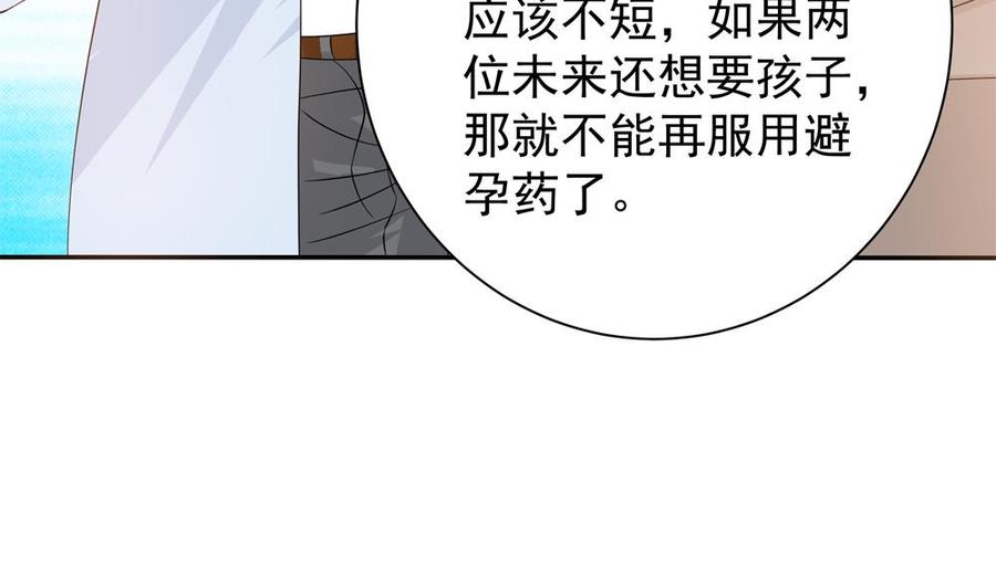 《男神老公爱不够》漫画最新章节第128话 我要报仇！免费下拉式在线观看章节第【25】张图片