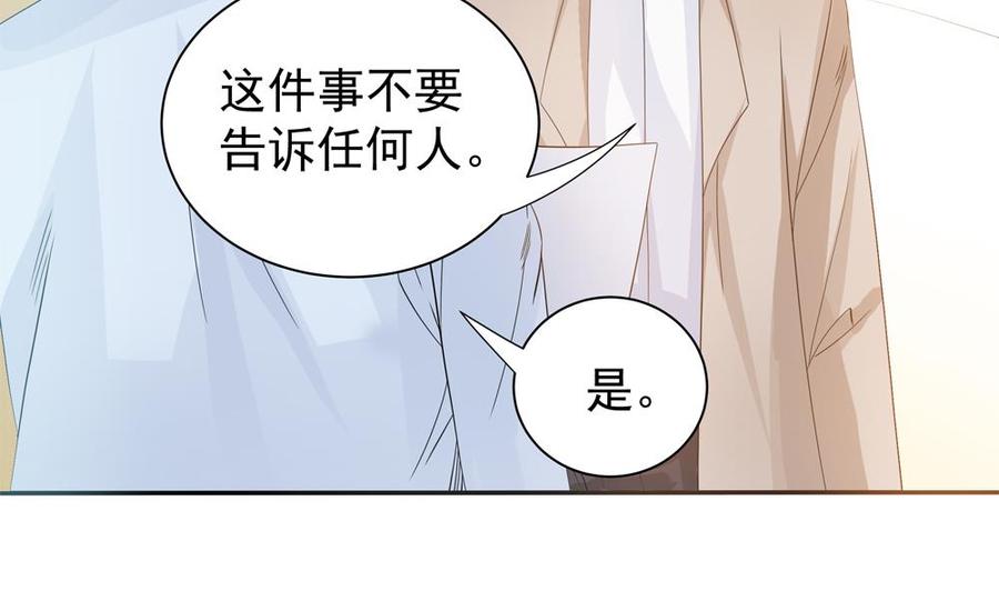 《男神老公爱不够》漫画最新章节第128话 我要报仇！免费下拉式在线观看章节第【29】张图片