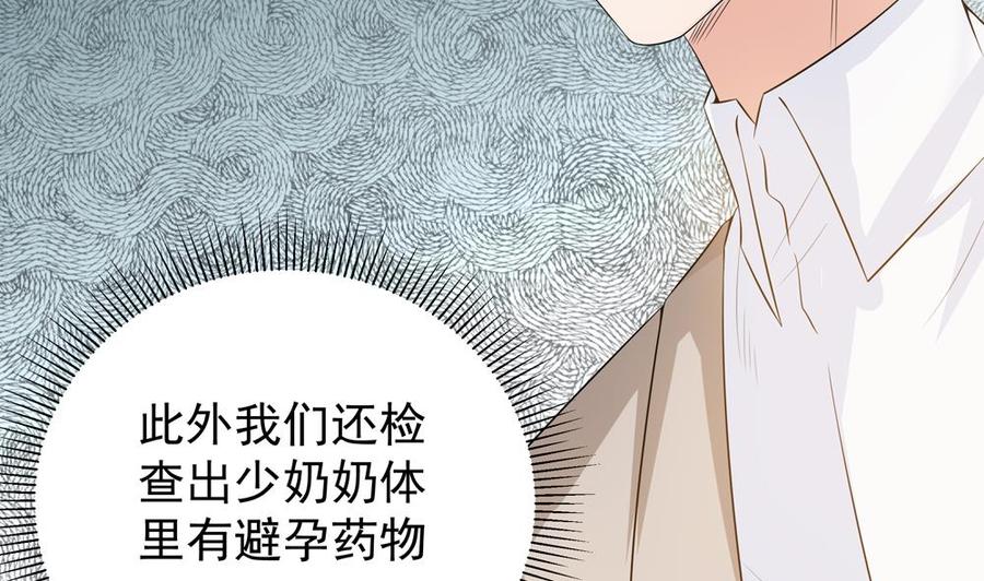 《男神老公爱不够》漫画最新章节第128话 我要报仇！免费下拉式在线观看章节第【38】张图片