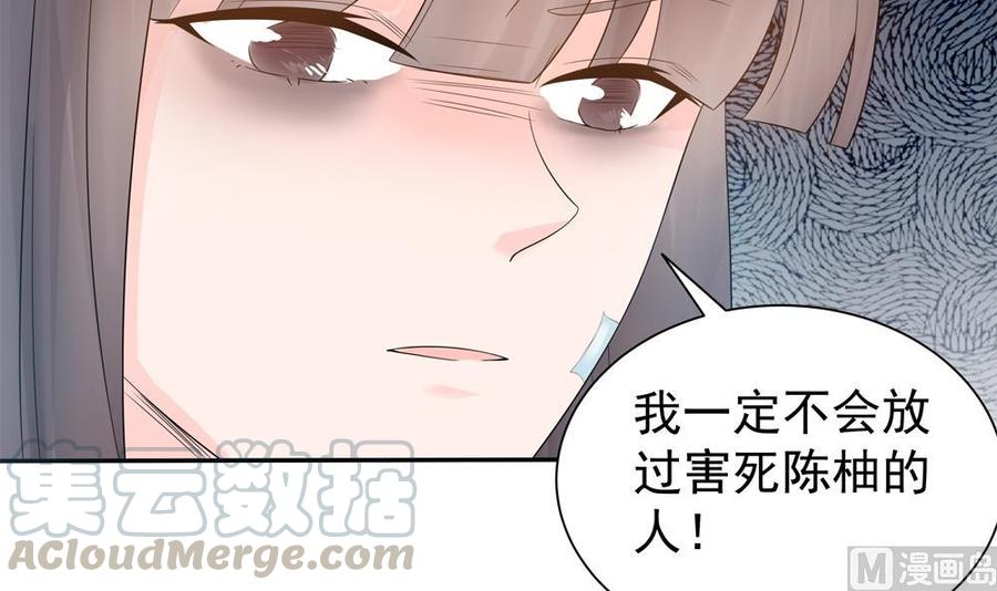 《男神老公爱不够》漫画最新章节第128话 我要报仇！免费下拉式在线观看章节第【51】张图片