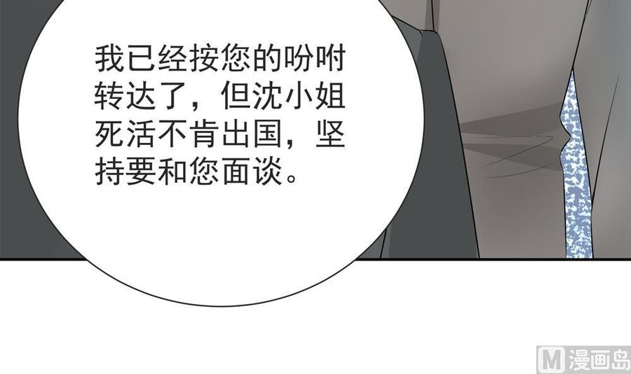 《男神老公爱不够》漫画最新章节第129话 树姐帮我！免费下拉式在线观看章节第【18】张图片