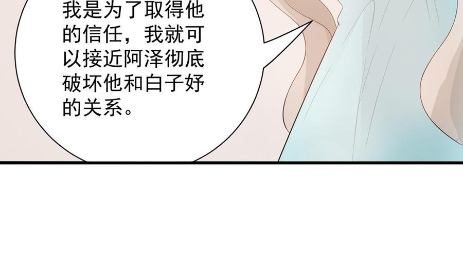 【男神老公爱不够】漫画-（第130话 救下沈蓝）章节漫画下拉式图片-50.jpg