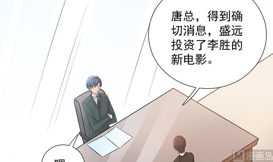 《男神老公爱不够》漫画最新章节第133话 没有利用价值的棋子免费下拉式在线观看章节第【18】张图片