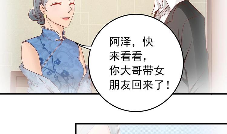 《男神老公爱不够》漫画最新章节第14话 初恋变大嫂免费下拉式在线观看章节第【41】张图片