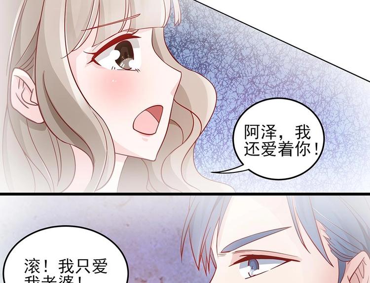 《男神老公爱不够》漫画最新章节第14话 初恋变大嫂免费下拉式在线观看章节第【61】张图片