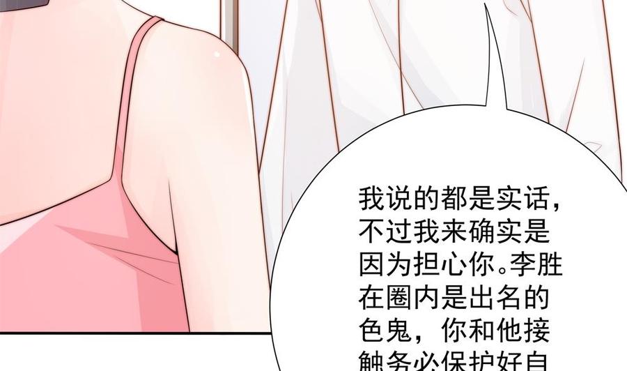 《男神老公爱不够》漫画最新章节第134话 唐夫人的补偿免费下拉式在线观看章节第【34】张图片