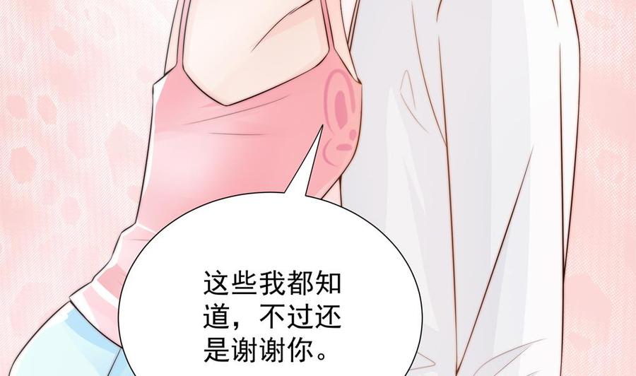 《男神老公爱不够》漫画最新章节第134话 唐夫人的补偿免费下拉式在线观看章节第【37】张图片