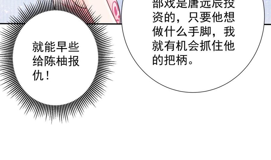 《男神老公爱不够》漫画最新章节第134话 唐夫人的补偿免费下拉式在线观看章节第【40】张图片