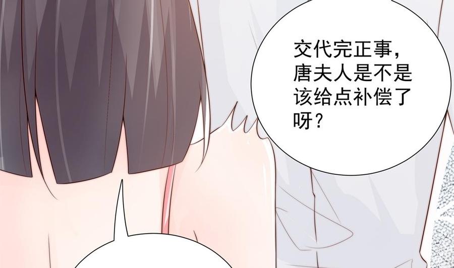 《男神老公爱不够》漫画最新章节第134话 唐夫人的补偿免费下拉式在线观看章节第【44】张图片