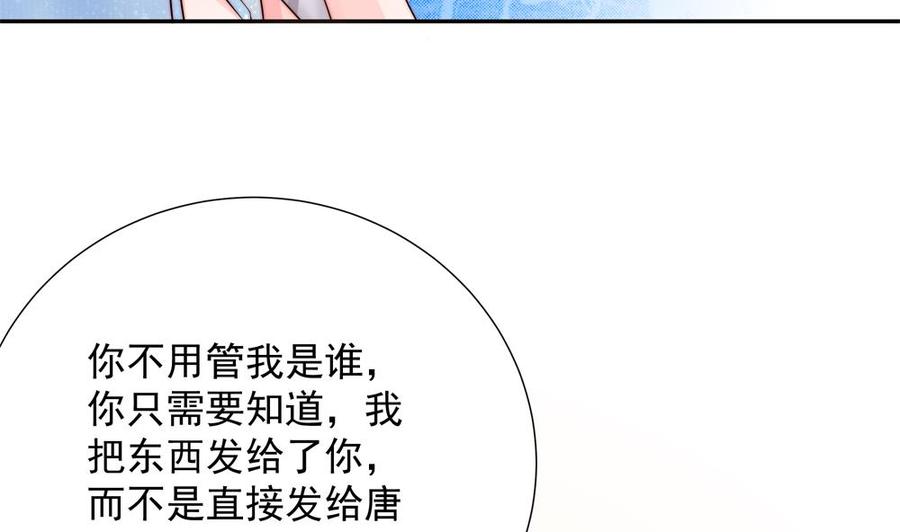 《男神老公爱不够》漫画最新章节第135话 奸人联手免费下拉式在线观看章节第【23】张图片