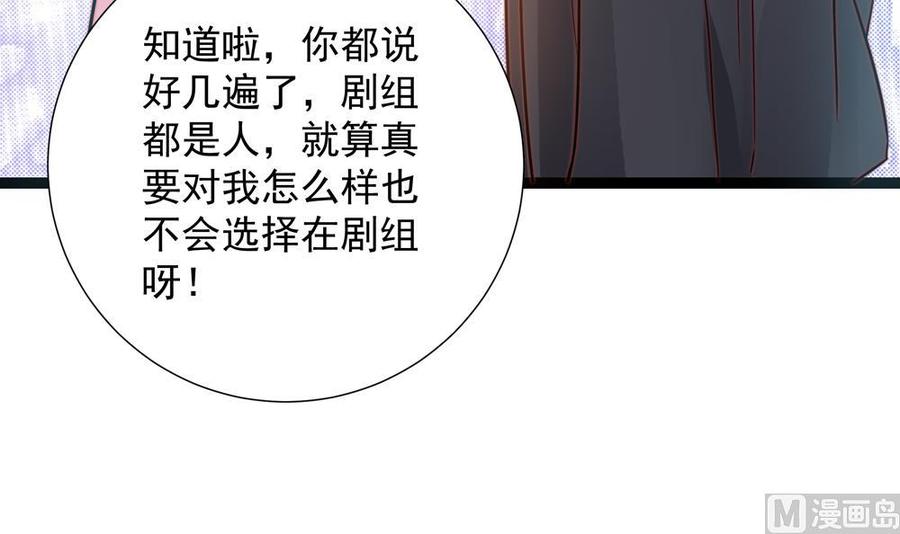 《男神老公爱不够》漫画最新章节第135话 奸人联手免费下拉式在线观看章节第【48】张图片