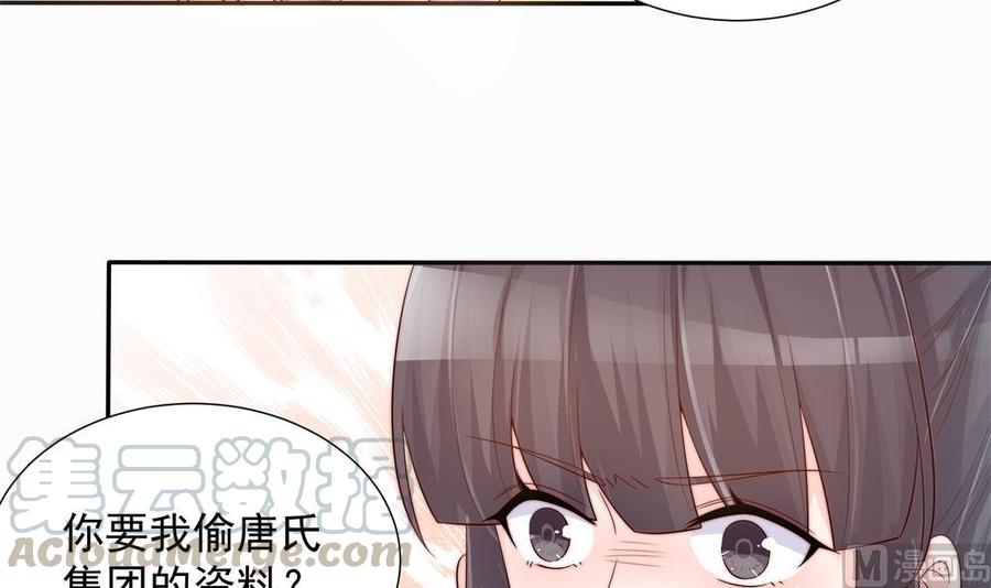 《男神老公爱不够》漫画最新章节第136话 受到威胁免费下拉式在线观看章节第【21】张图片