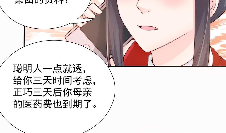 《男神老公爱不够》漫画最新章节第136话 受到威胁免费下拉式在线观看章节第【22】张图片