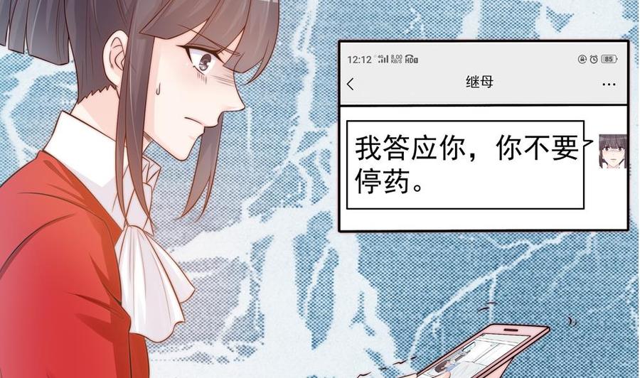 《男神老公爱不够》漫画最新章节第137话 背叛？免费下拉式在线观看章节第【16】张图片