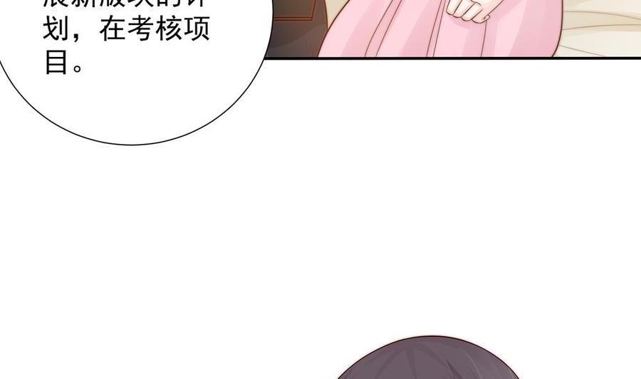 《男神老公爱不够》漫画最新章节第137话 背叛？免费下拉式在线观看章节第【28】张图片