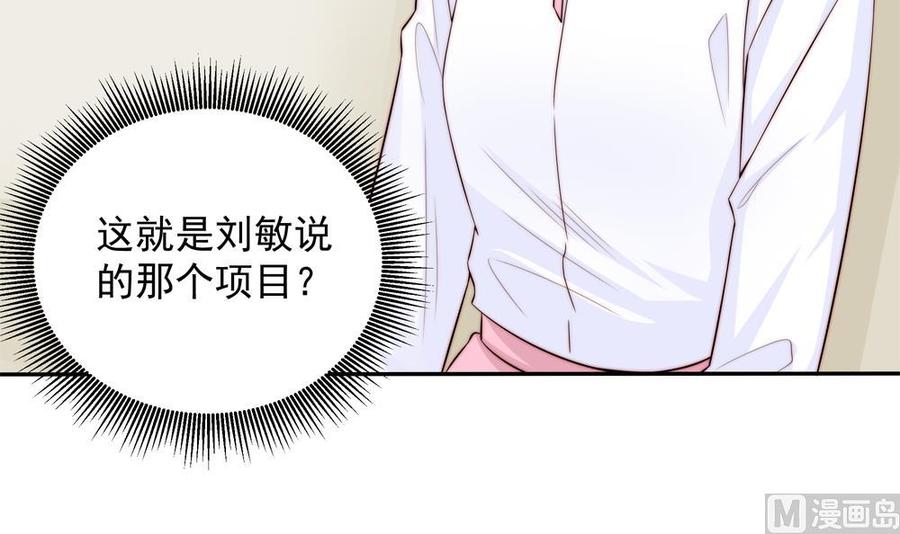 《男神老公爱不够》漫画最新章节第137话 背叛？免费下拉式在线观看章节第【30】张图片