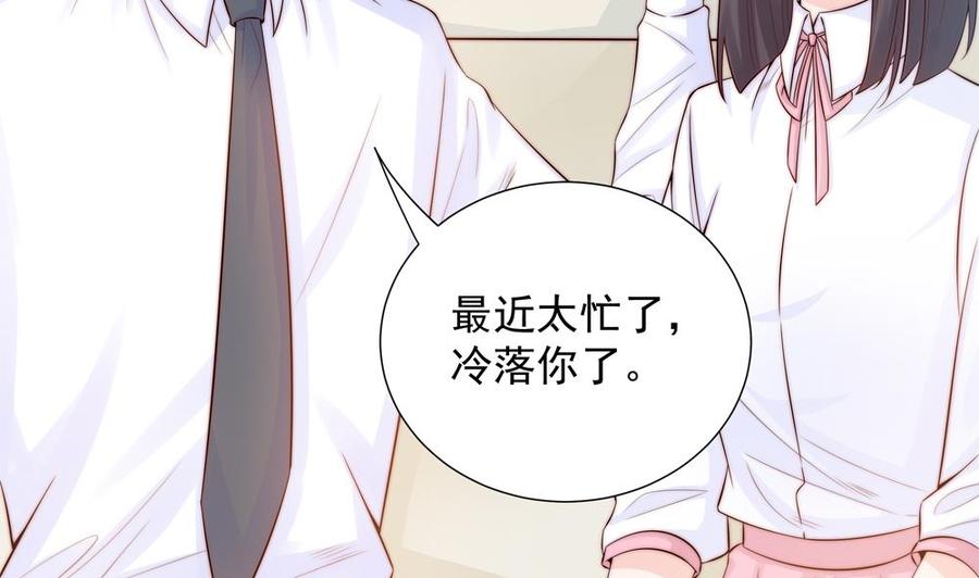 《男神老公爱不够》漫画最新章节第137话 背叛？免费下拉式在线观看章节第【32】张图片