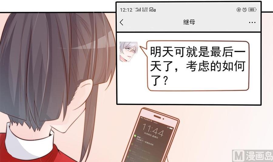 《男神老公爱不够》漫画最新章节第137话 背叛？免费下拉式在线观看章节第【6】张图片