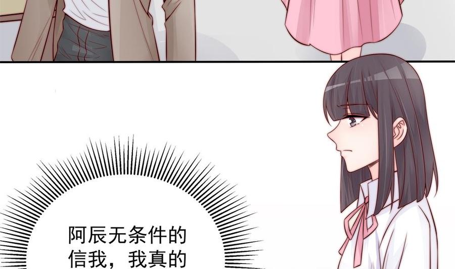 《男神老公爱不够》漫画最新章节第138话 产生怀疑免费下拉式在线观看章节第【19】张图片