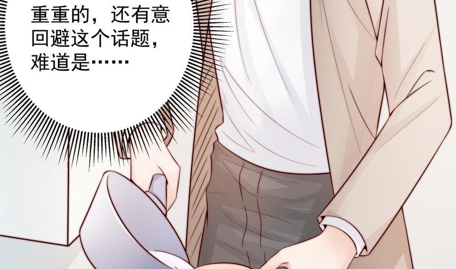 《男神老公爱不够》漫画最新章节第138话 产生怀疑免费下拉式在线观看章节第【28】张图片