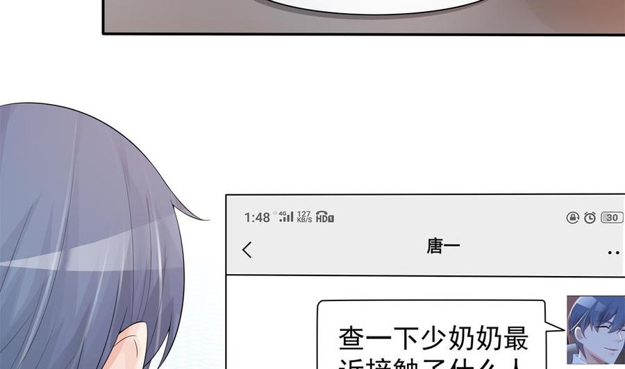 《男神老公爱不够》漫画最新章节第138话 产生怀疑免费下拉式在线观看章节第【32】张图片