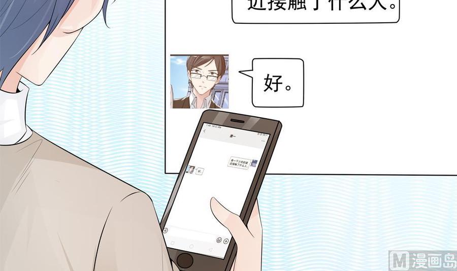 《男神老公爱不够》漫画最新章节第138话 产生怀疑免费下拉式在线观看章节第【33】张图片