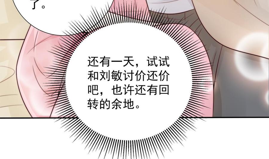 《男神老公爱不够》漫画最新章节第138话 产生怀疑免费下拉式在线观看章节第【44】张图片