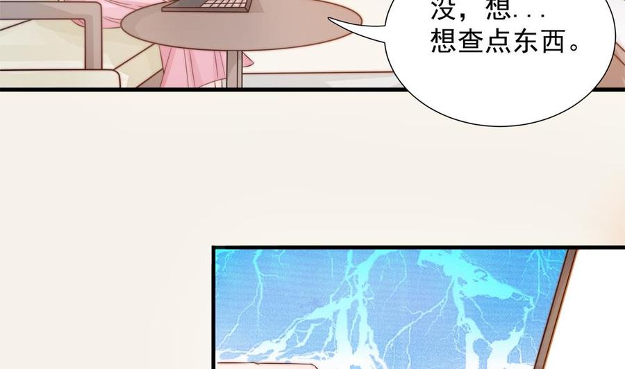 《男神老公爱不够》漫画最新章节第138话 产生怀疑免费下拉式在线观看章节第【7】张图片