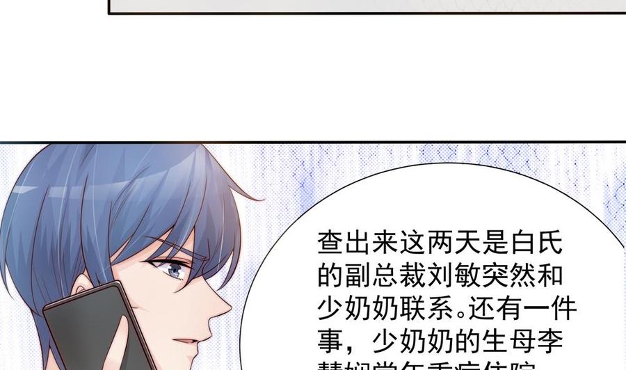 《男神老公爱不够》漫画最新章节第139话 危机解除？免费下拉式在线观看章节第【13】张图片