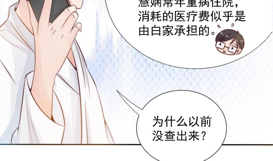 《男神老公爱不够》漫画最新章节第139话 危机解除？免费下拉式在线观看章节第【14】张图片