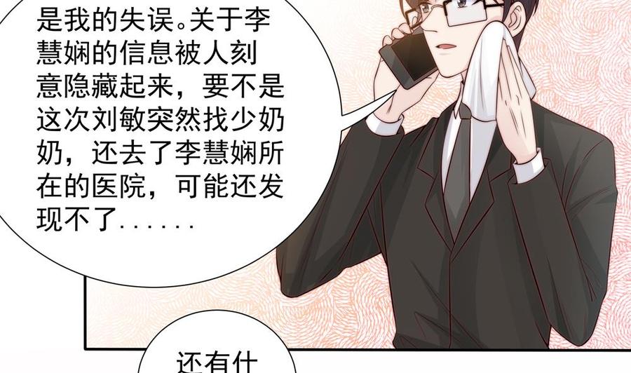 《男神老公爱不够》漫画最新章节第139话 危机解除？免费下拉式在线观看章节第【16】张图片