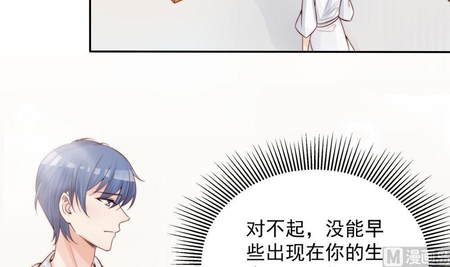 《男神老公爱不够》漫画最新章节第139话 危机解除？免费下拉式在线观看章节第【24】张图片