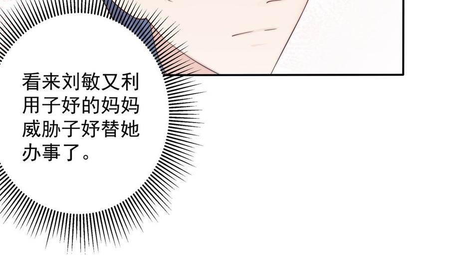 《男神老公爱不够》漫画最新章节第139话 危机解除？免费下拉式在线观看章节第【28】张图片