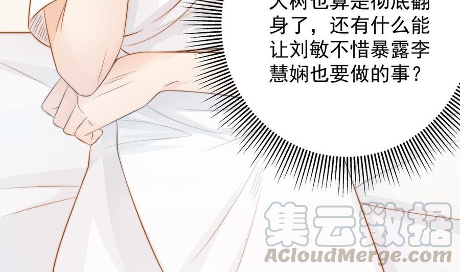 《男神老公爱不够》漫画最新章节第139话 危机解除？免费下拉式在线观看章节第【31】张图片