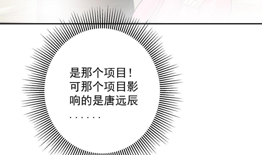 《男神老公爱不够》漫画最新章节第139话 危机解除？免费下拉式在线观看章节第【34】张图片