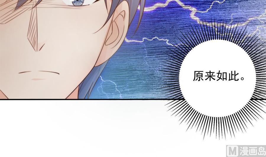 《男神老公爱不够》漫画最新章节第139话 危机解除？免费下拉式在线观看章节第【36】张图片