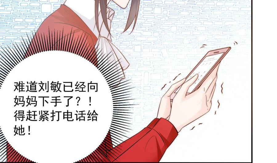 《男神老公爱不够》漫画最新章节第139话 危机解除？免费下拉式在线观看章节第【44】张图片