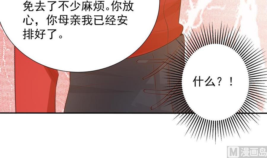 《男神老公爱不够》漫画最新章节第139话 危机解除？免费下拉式在线观看章节第【48】张图片