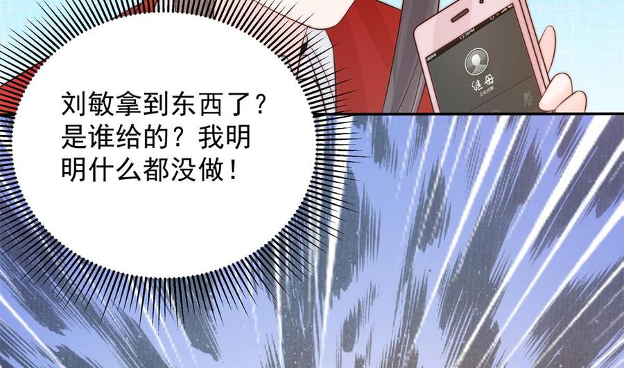 《男神老公爱不够》漫画最新章节第139话 危机解除？免费下拉式在线观看章节第【50】张图片