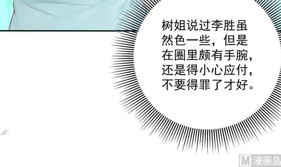 《男神老公爱不够》漫画最新章节第140话 因祸得福免费下拉式在线观看章节第【15】张图片