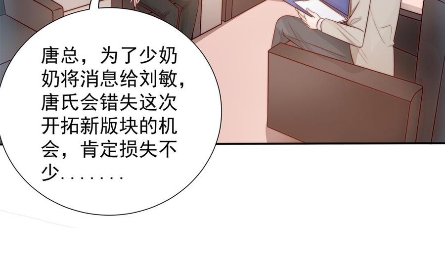 《男神老公爱不够》漫画最新章节第140话 因祸得福免费下拉式在线观看章节第【38】张图片