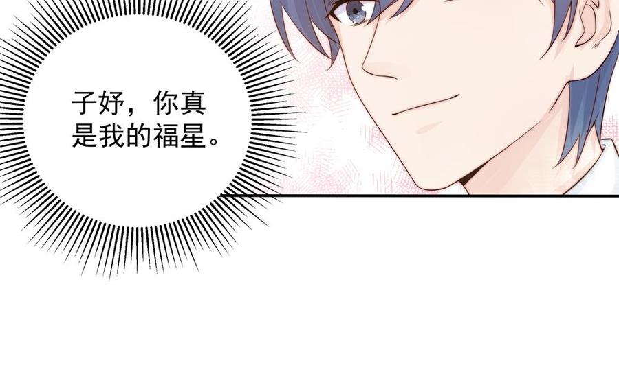 《男神老公爱不够》漫画最新章节第140话 因祸得福免费下拉式在线观看章节第【50】张图片