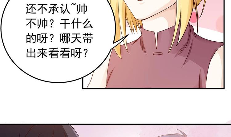 《男神老公爱不够》漫画最新章节第15话 我喜欢上他了？免费下拉式在线观看章节第【41】张图片