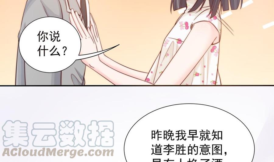 《男神老公爱不够》漫画最新章节第144话 放心，昨晚是我免费下拉式在线观看章节第【11】张图片