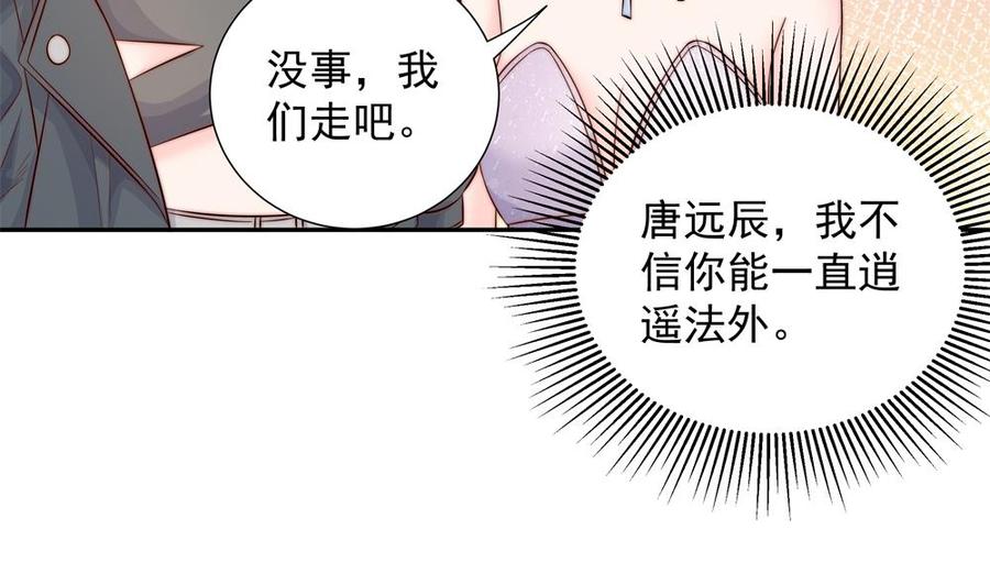 《男神老公爱不够》漫画最新章节第145话 入围星空奖免费下拉式在线观看章节第【44】张图片