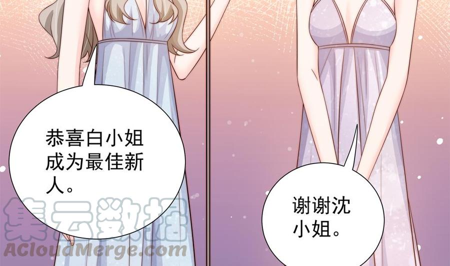 《男神老公爱不够》漫画最新章节第148话 您的大礼到了免费下拉式在线观看章节第【11】张图片